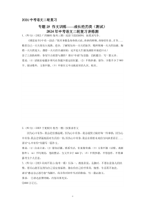 专题25 作文训练——成长经历类（原卷版）2024年中考语文二轮复习讲练测（全国通用）