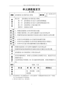 第五章富怡服装CAD纸样设计系统