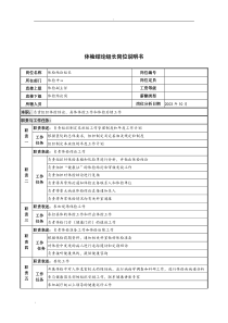 湖北新华医院体检中心体检结论组长岗位说明书