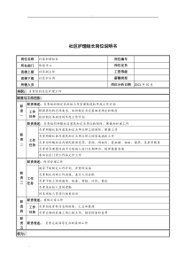 湖北新华医院体检中心社区护理组长岗位说明书