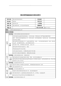 湖北新华医院检验部微生物学检验组组长岗位说明书