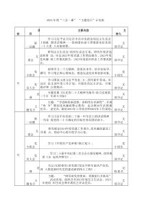 2024年度“三会一课” “主题党日”计划表