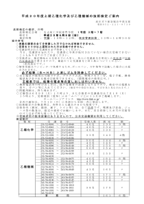 平成20年度上期乙种化学及乙种机械技术検定案内