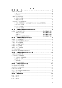 平衡臂机械手的设计之总体设计及基础设计说明书