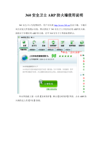 360安全卫士ARP防火墙使用说明