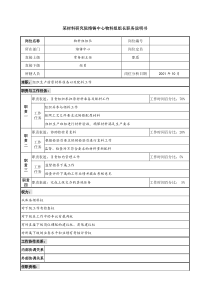 熔铸中心物料组组长职务说明书