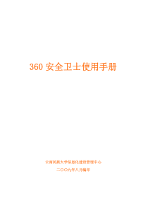 360安全卫士使用手册