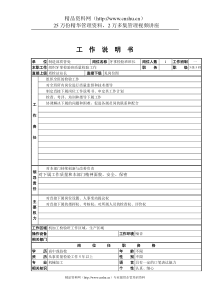 牙掌检验班班长工作说明书