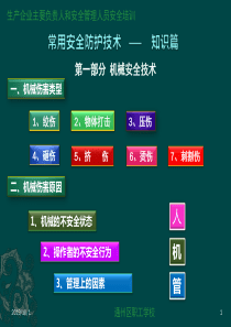 3、常用安全防护技术