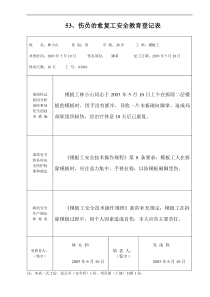 3安全内业资料整套填写示范(3)1