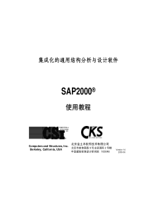 SAP2000V14使用教程