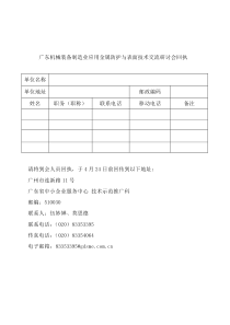 广东机械装备制造业应用金属防护与表面技术交流研讨会回执doc