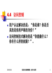 4-3身份与访问安全——访问控制