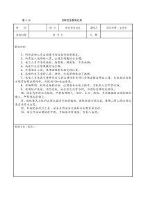 416完整篇日常安全教育记录