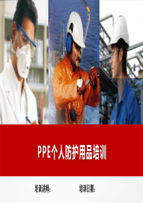 47PPE个人防护用品每日安全生产出品（PPT66页)