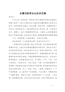 在综合行政执法办廉洁教育会议上的讲话