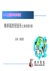 班组长培训