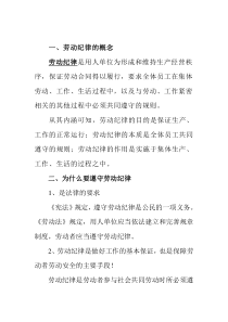 班组长培训班课件