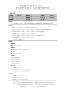 岗位职责-仓储主管