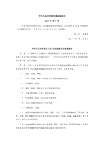 5 号《中华人民共和国水上水下活动通航安全管理规定》