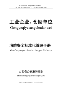 工业企业、仓储单位