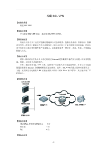 51【网络安全】【构建SSL VPN】