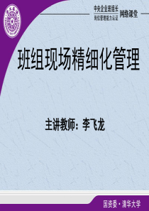 班组长培训课件（PPT110页)