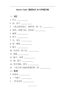 人教新目标Starter Unit2  What’s this in English 基础知识20分