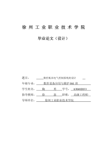 数控机床电气控制系统的设计