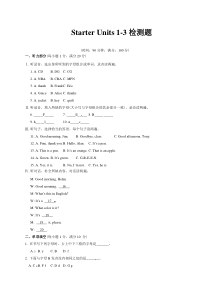 河北唐山市滦南县胡各庄镇西万坨中学七年级英语上册单元检测题：Starter1-3