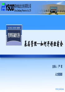 班组长如何开好班前会（PPT36页)