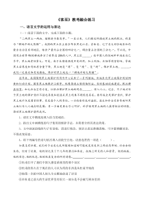 《客至》-【教考融合】2022-2023学年高二下学期语文同步练习（统编版选修下册）（解析版）