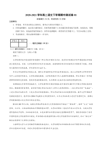 2020-2021学年高二语文下学期期中测试卷01(统编版)（解析版）