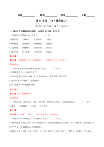 第01单元 （B卷·提升能力）-2021-2022学年高二语文同步单元AB卷（选择性必修下册）（解析