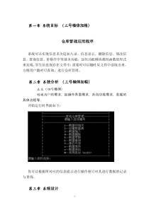 数据结构课程设计报告(有代码 C语言)-仓库管理系统