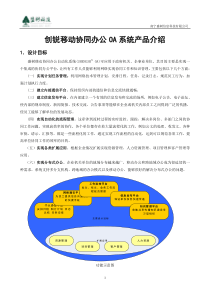 广西建工集团建筑机械制造有限责任公司移动协同办公系统方案书