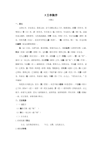 3.《兰亭集序》原文+重点字词、文言现象+翻译+把关题 2020-2021学年高二语文文言文知识梳理