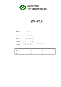 杭州顶育食品仓库完全手册