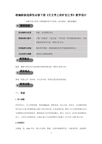 【精品教学】《天文学上的旷世之争》（教学设计）-2020-2021学年高二语文同步教学 (统编版选择