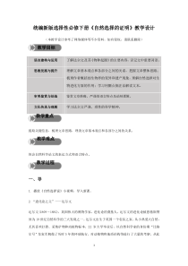 【精品教学】《自然选择的证明》（教学设计）-2020-2021学年高二语文同步教学 (统编版选择性必