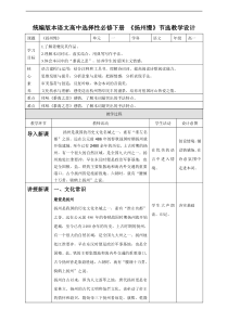 高中语文 选择性必修下《扬州慢》教学设计