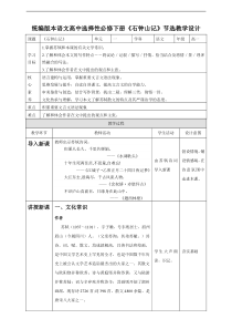 高中语文 选择性必修下《石钟山记》教学设计