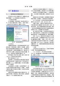 8-3第八章 安全篇-仿冒网站筛