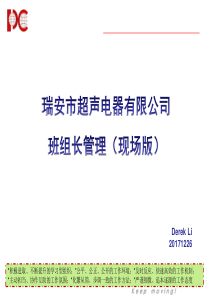 班组长技能培训（PPT107页)