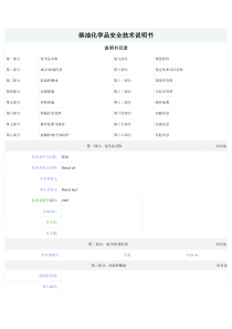 83 柴油化学品安全技术说明书