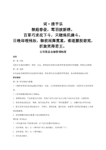 理分析制度公司商品仓储管