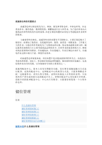 流通型仓库的布置要点