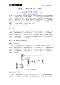 立体仓库堆垛机设计