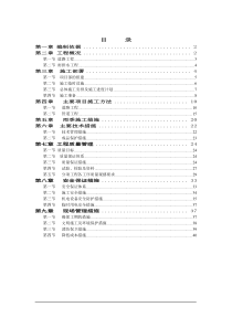 道路及排水工程施工组织设计