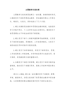 主题教育长效机制